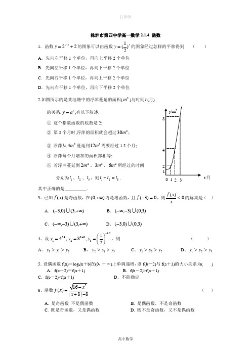 湖南省株洲市第四中学高一数学  函数 导学案