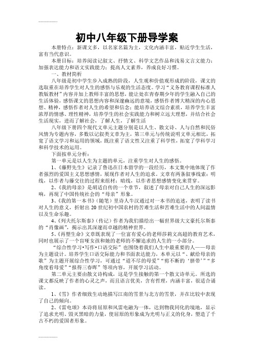 (整理)八年级下册导学案定