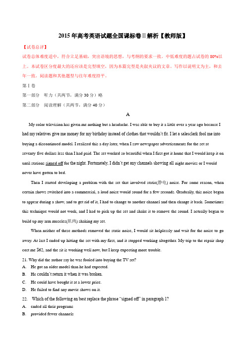 2015届普通高等学校招生全国统一考试 英语(新课标II 卷)解析版