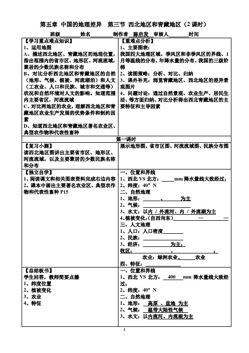 教案_第五章_中国的地理差异_第三节_西北地区和青藏地区
