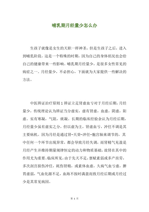 精选哺乳期月经量少怎么办