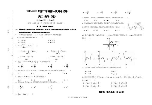 高二第一次月考数学试卷(导数及其应用)