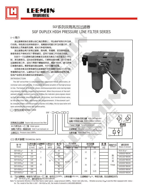 黎明液压 SGF系列双筒高压过滤器样本