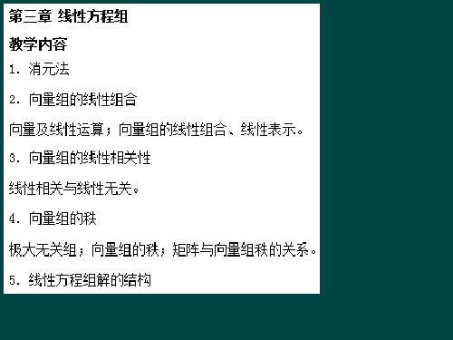 3.1 消元法(线性方程组解的判定)