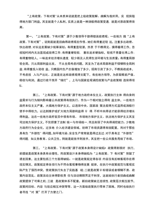 上有政策下有对策的原因及对策整理