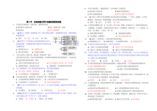 第二节北宋的建立和中央集权制度的加强
