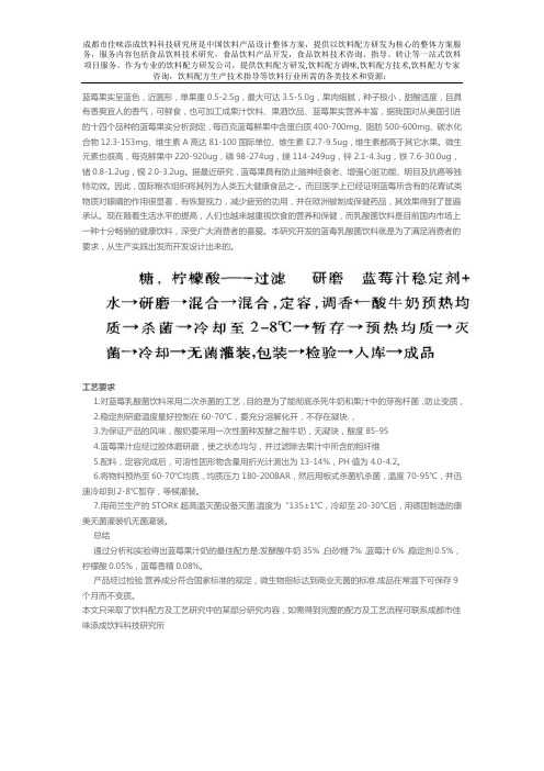 蓝莓乳酸菌饮料配方的技术研究