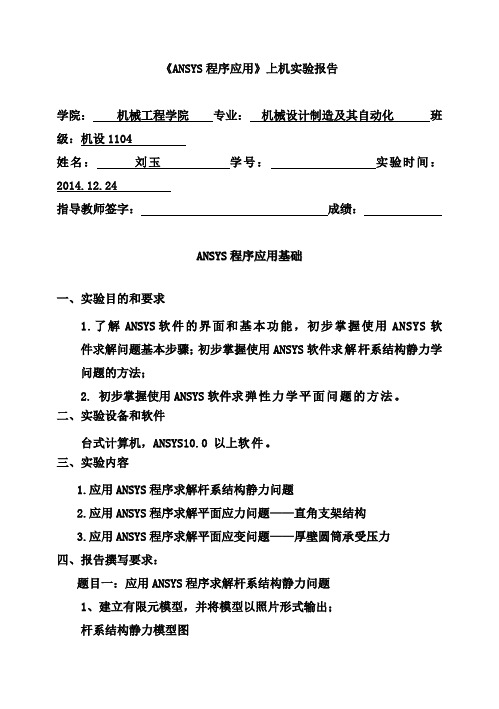 (完整版)刘玉实验报告