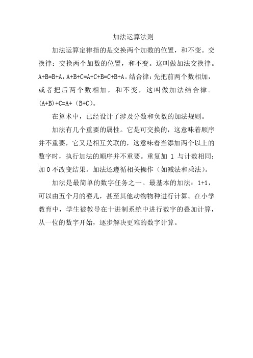 加法运算法则