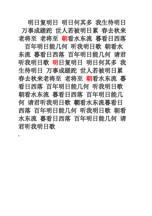 明日复明日 歌词