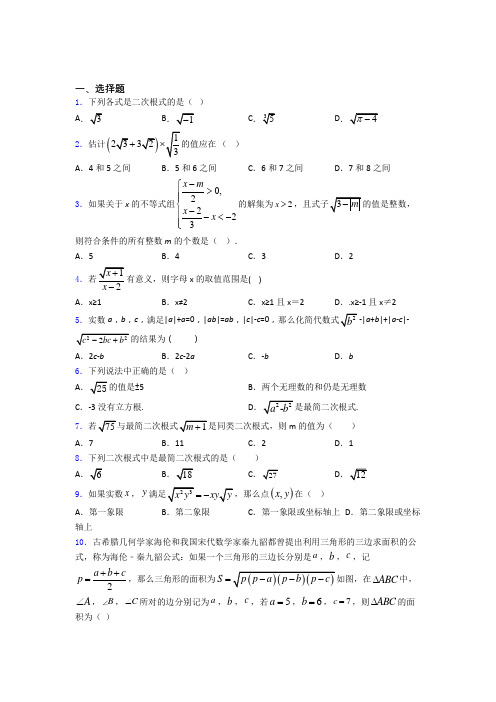 人教版八年级初二数学第二学期二次根式单元达标自检题学能测试