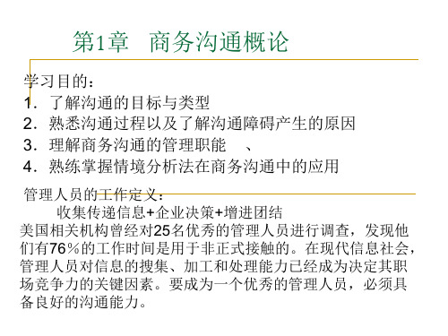 商务沟通概论