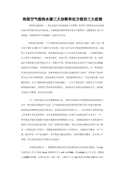 热泵空气能热水器常见问题及原因