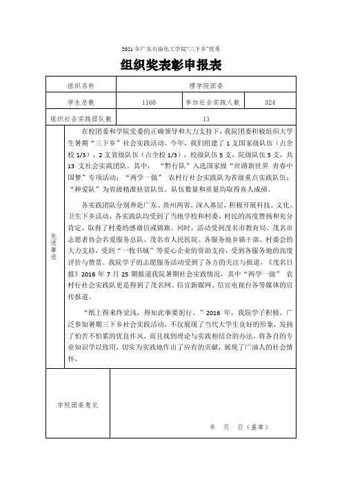 社会实践校优秀组织奖申报表(理学院)