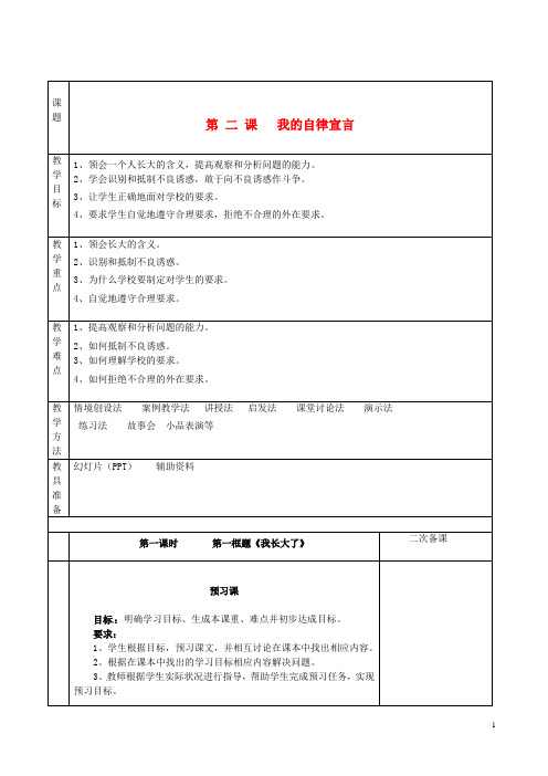 湖南省怀化市通道侗族自治县第一中学七年级政治上册 