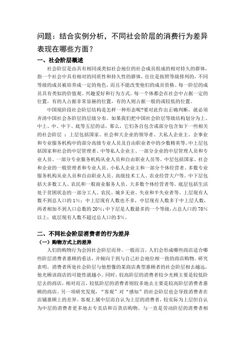 不同社会阶层的消费行为差异