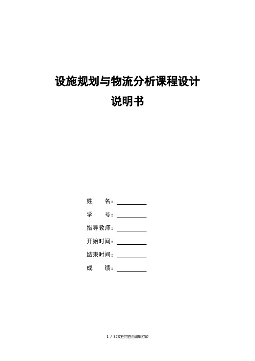设施规划课程设计液压转向器厂总平面布置设计