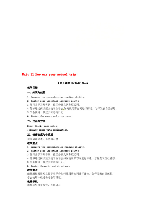 山东省郓城县随官屯镇七年级英语下册 Unit 11 How was your school trip