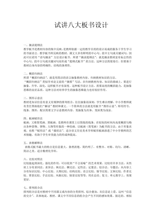 试讲八大板书设计