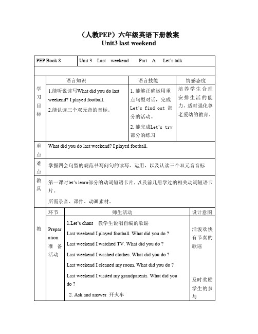 (人教PEP)六年级英语下册教案 Unit 3(2)