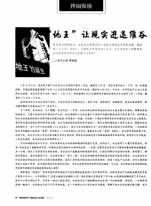 央企“地王”让现实进退维谷