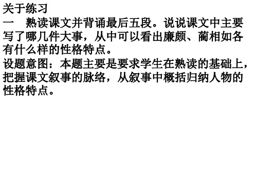 廉颇蔺相如列传  课后练习
