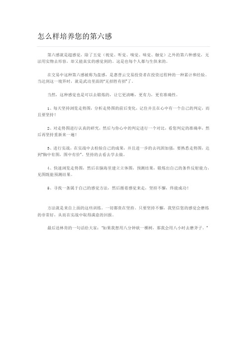 怎么样培养您的第六感