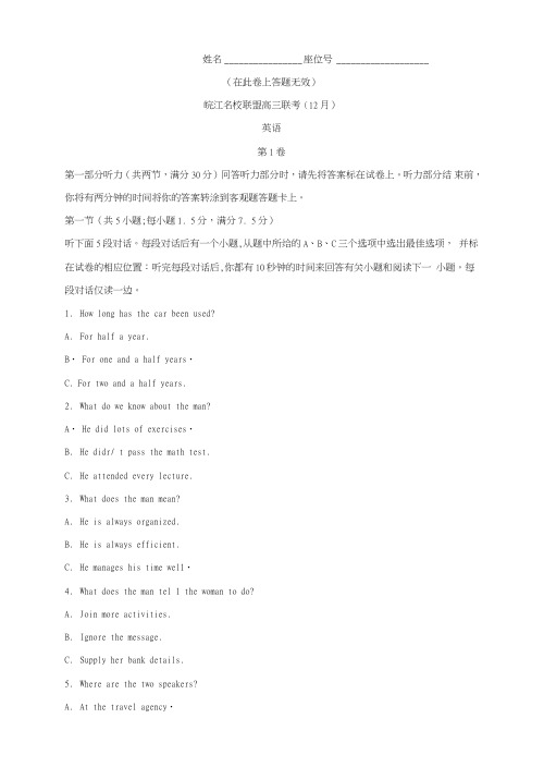 安徽省皖江名校高三上学期12月联考英语试题含解析.doc