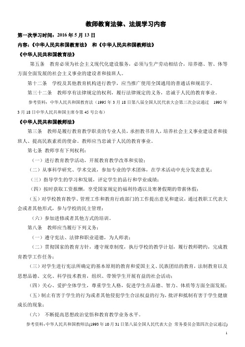 教师教育法律、法规学习内容 (1)