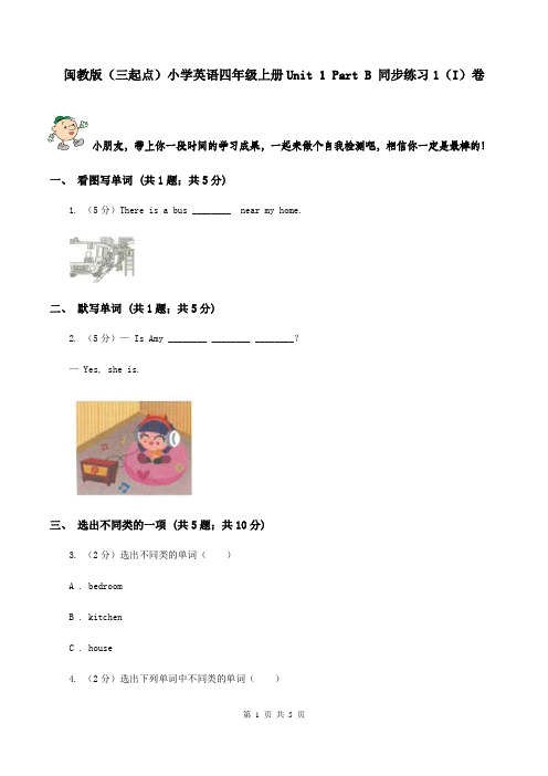 闽教版(三起点)小学英语四年级上册Unit 1 Part B 同步练习1(I)卷