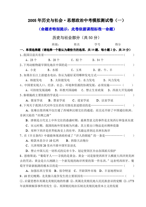 2005年历史与社会·思想政治中考模拟测试卷2