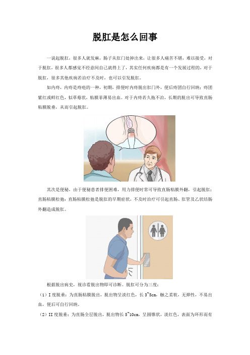脱肛是怎么回事