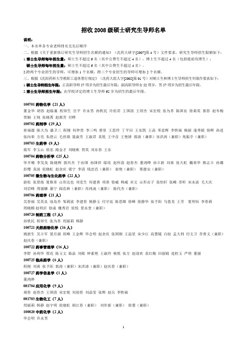 沈药导师名单