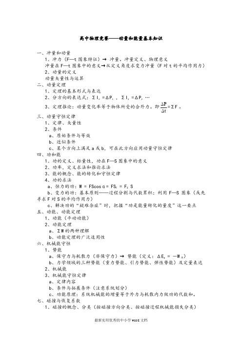 高中物理竞赛——动量和能量基本知识