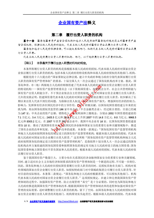 企业国有资产法第二章释义
