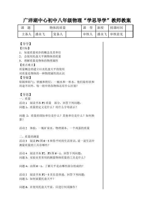 导学教案 物体的质量