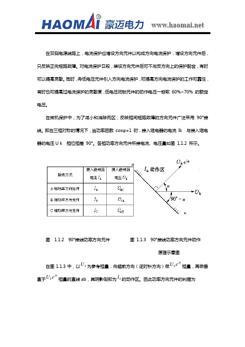 过流保护方向元件测试