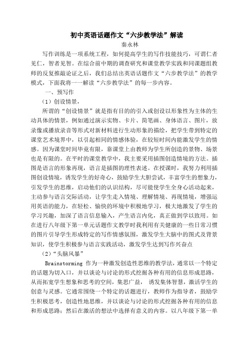 六步教学法