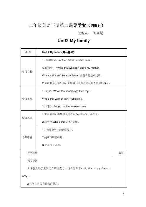 陕旅版小学英语三年级下册《Unit 2 My Family》word教案 (2)