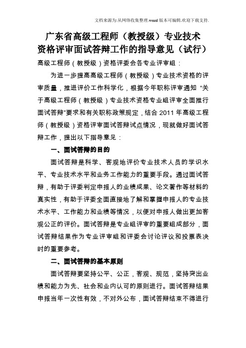 广东省高级工程师教授级专业技术