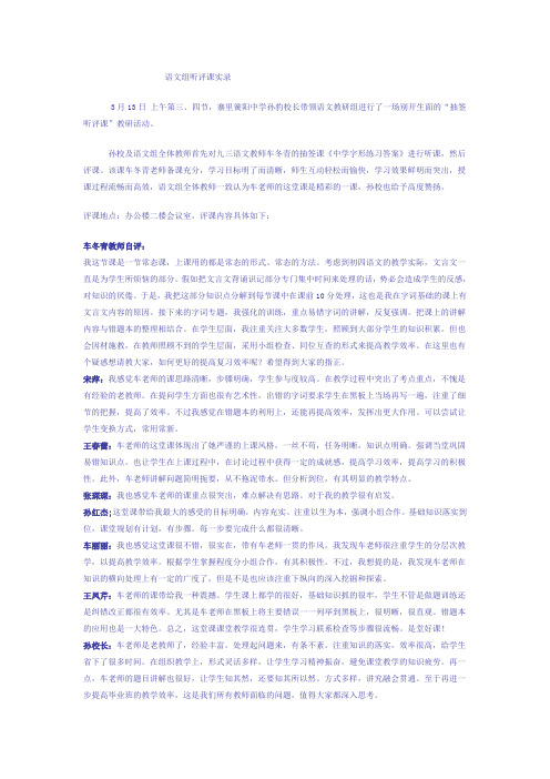 语文组听评课实录