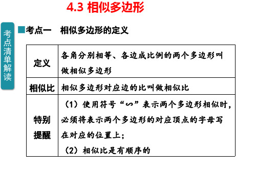 相似多边形 ppt课件