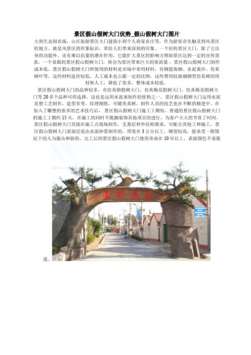 景区假山假树大门优势_假山假树大门图片