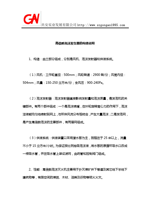 高倍数泡沫发生器的构造说明