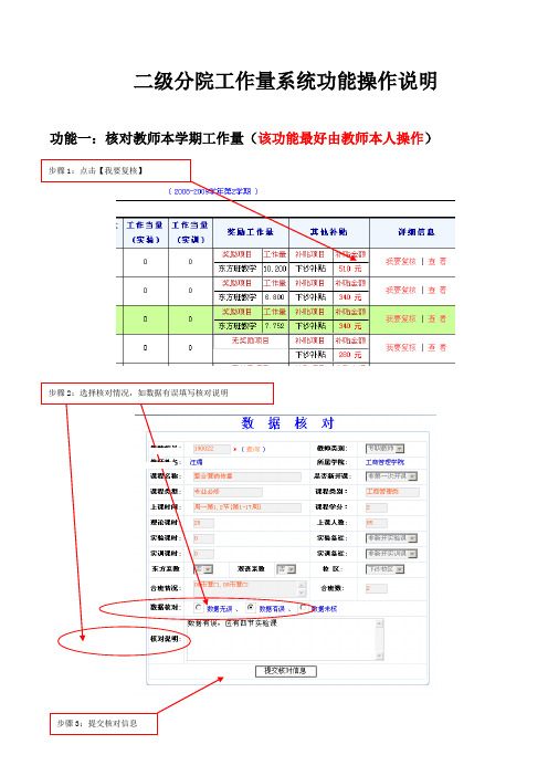 二级分院工作量系统功能操作说明