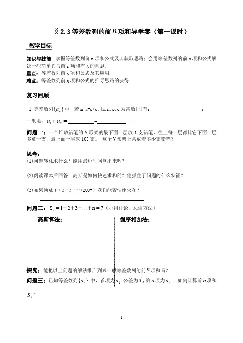 必修5等差数列前n项和1_导学案(公开课)