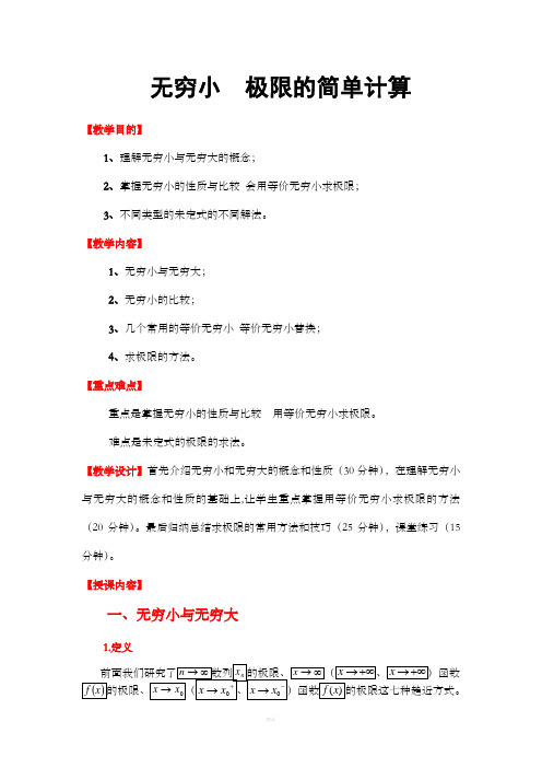 高等数学等价无穷小替换