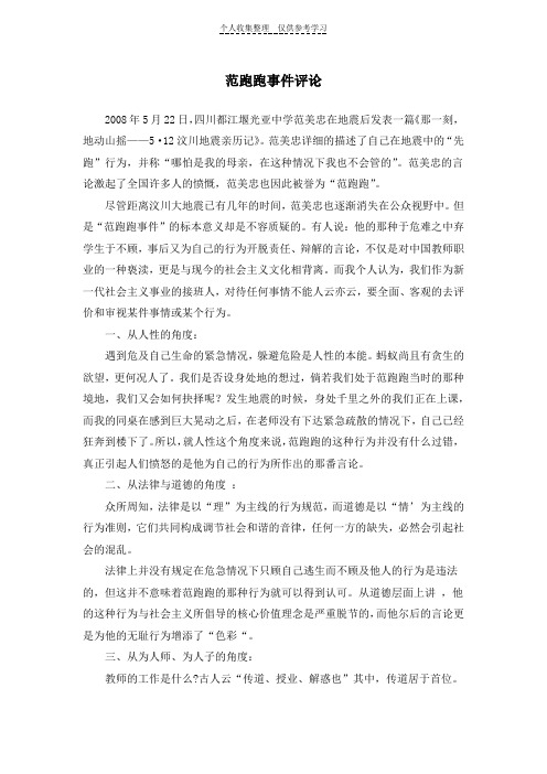 范跑跑事件评论