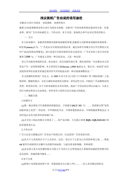 浅议报纸广告劝说的语用途径