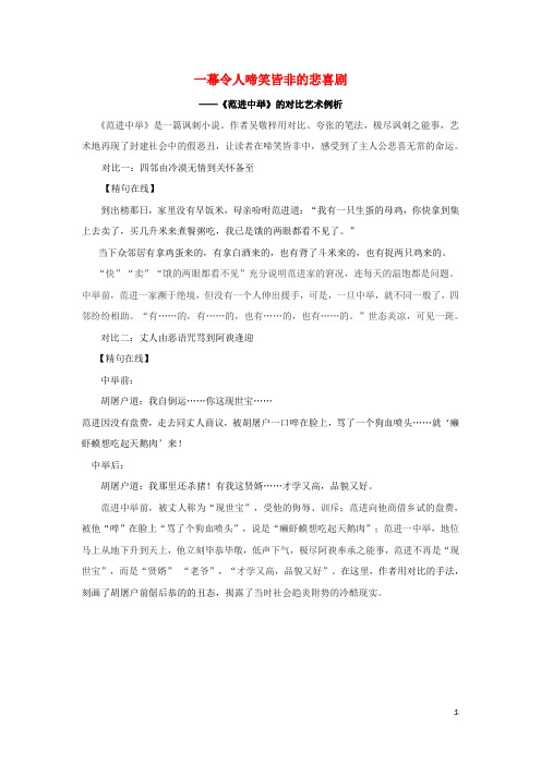 2019年春九年级语文下册第一单元1范进中举一幕令人啼笑皆非的悲喜剧课文同步讲解素材北师大版